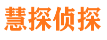 惠山市私家侦探